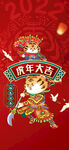虎年吉祥
