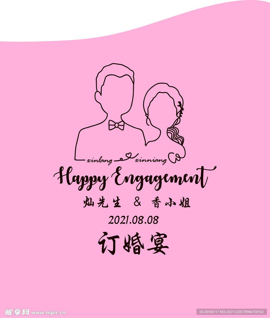 订婚宴展板订婚布置