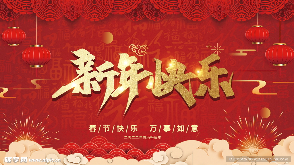 红色喜庆新年展板