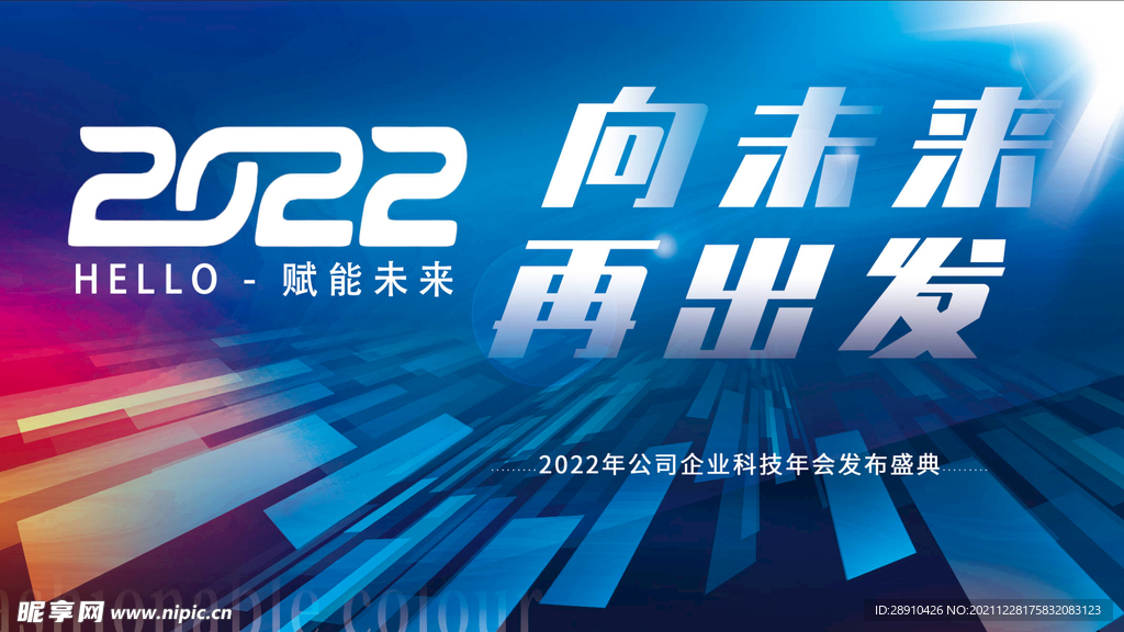 2022年会背景