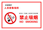 禁止吸烟