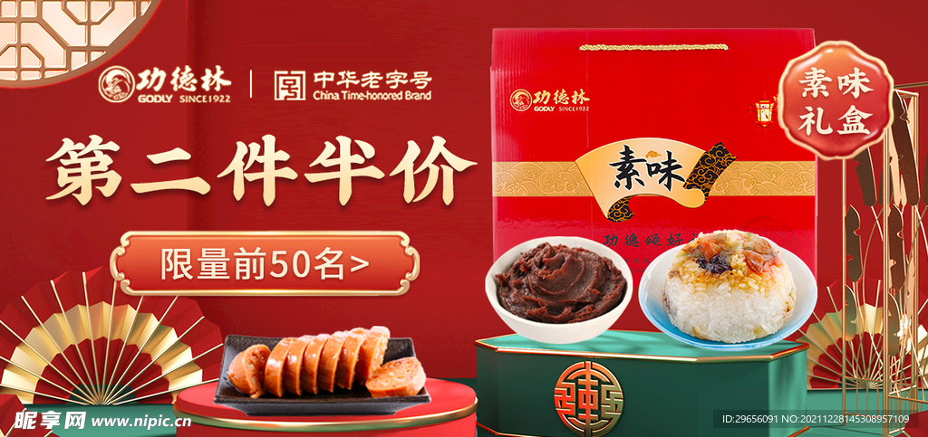 淘宝C4电商年货节食品礼盒海报