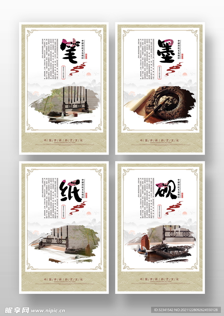 学校文化中国传统文化展板