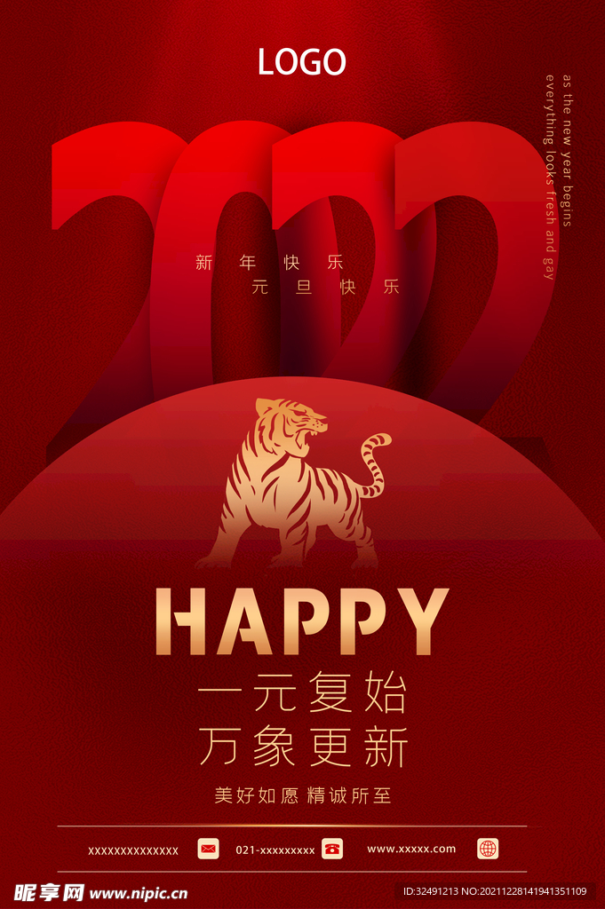 新年元旦海报设计