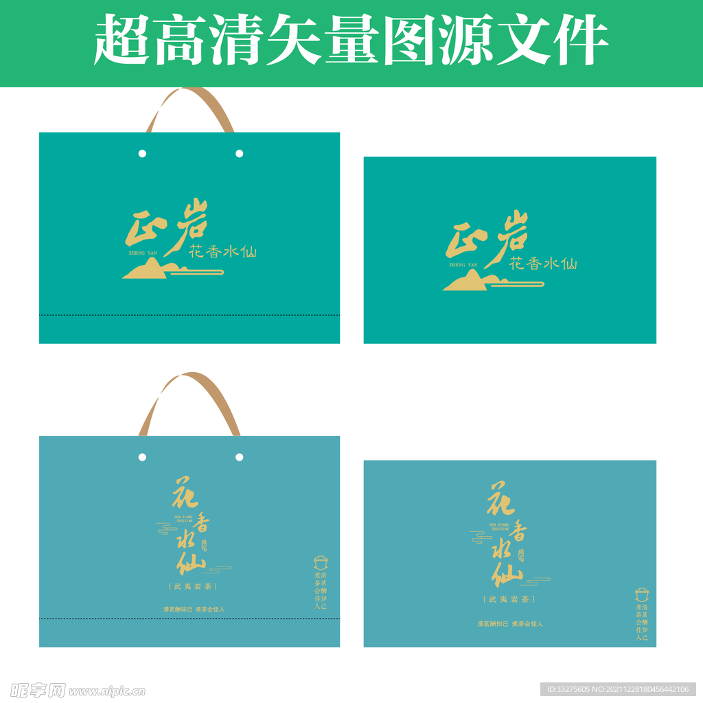 正岩花香水仙礼盒手提袋模板贴纸