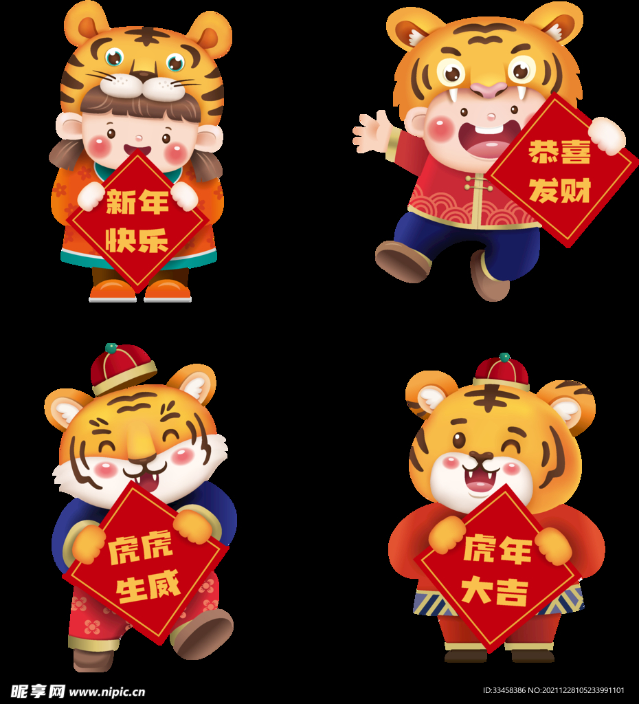 虎虎生威 生肖虎 虎贺新春