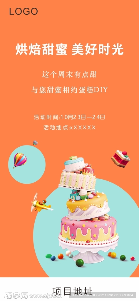 房地产暖场活动