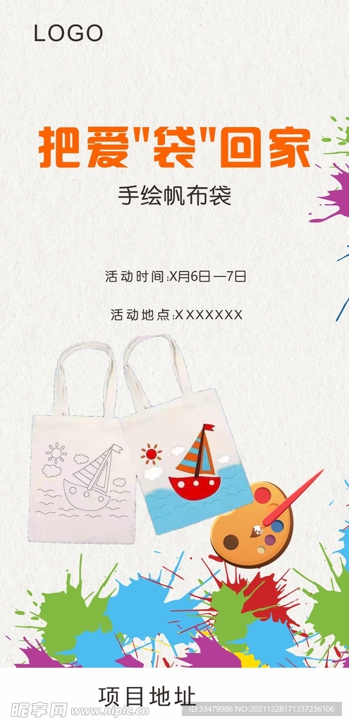 暖场活动房地产