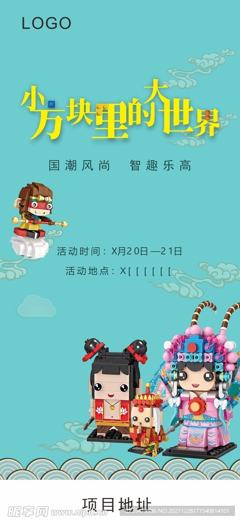 暖场活动房地产