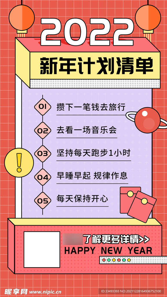 新年愿望手机海报