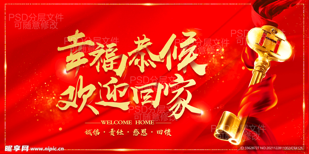 房地产欢迎回家海报