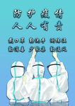 防护疫情宣传海报