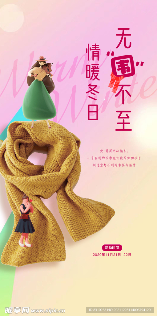 地产围巾围脖纺织手作DIY