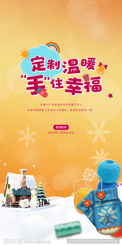 地产围巾围脖纺织手套手作DIY