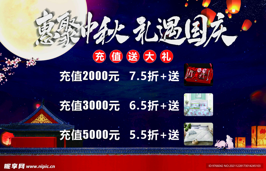 蓝色中秋国庆店庆海报节日海报