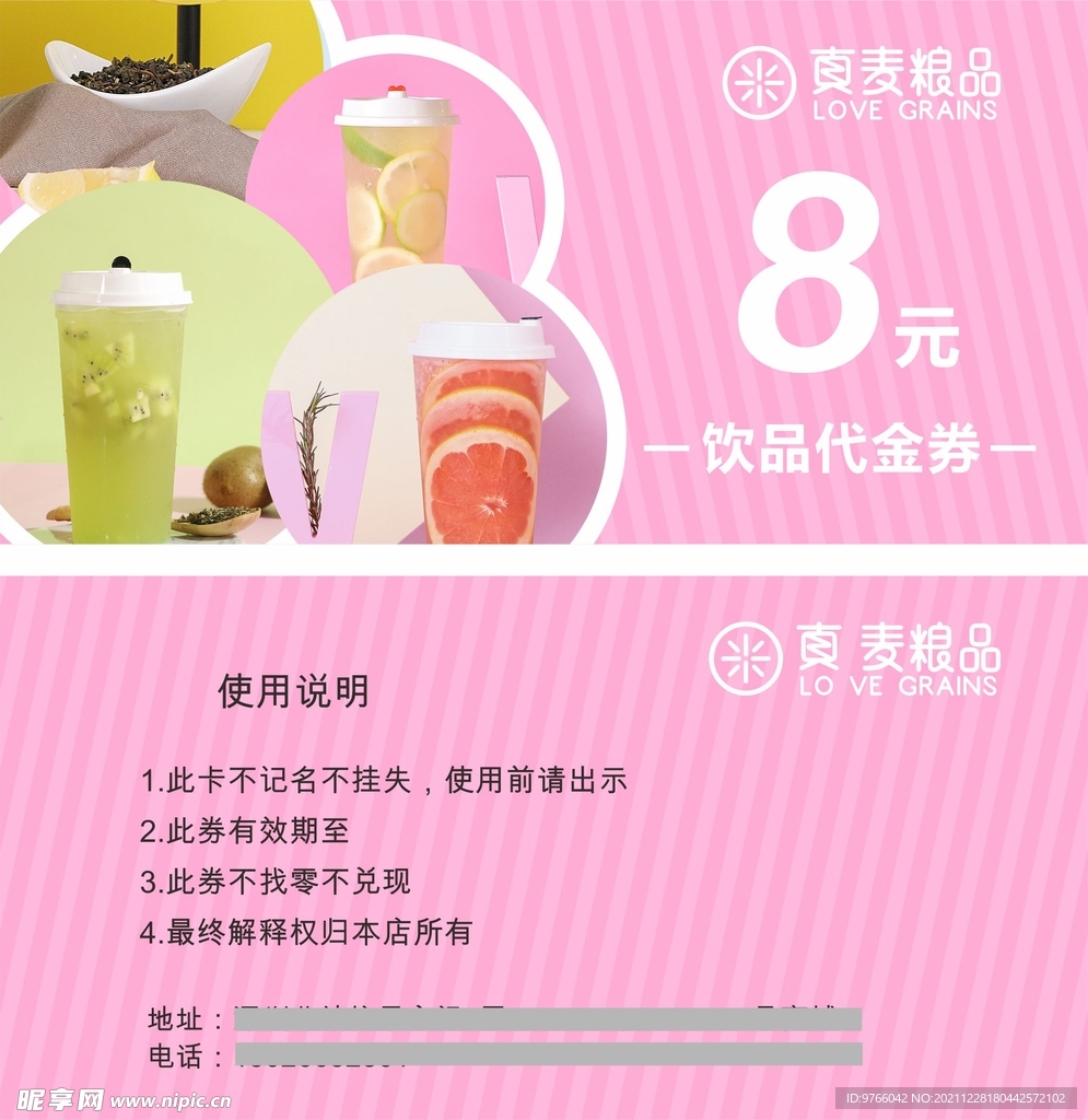 粉色系奶茶饮品代金券