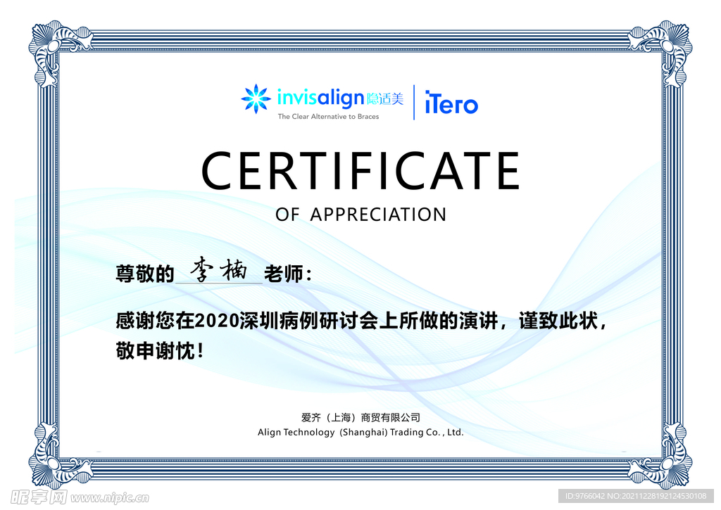 简洁干净证书 隐适美logo