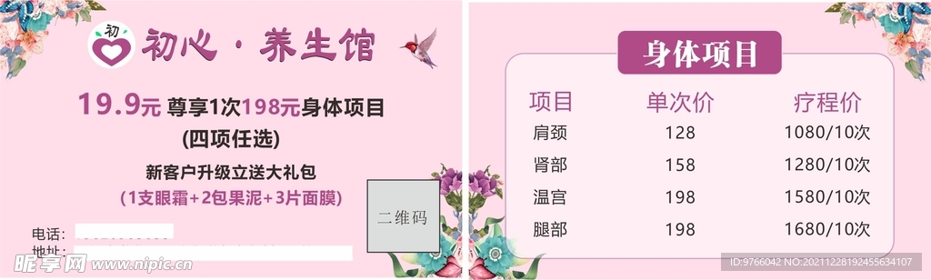 养生馆名片 浅紫色名片