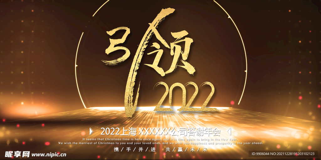 引领2022