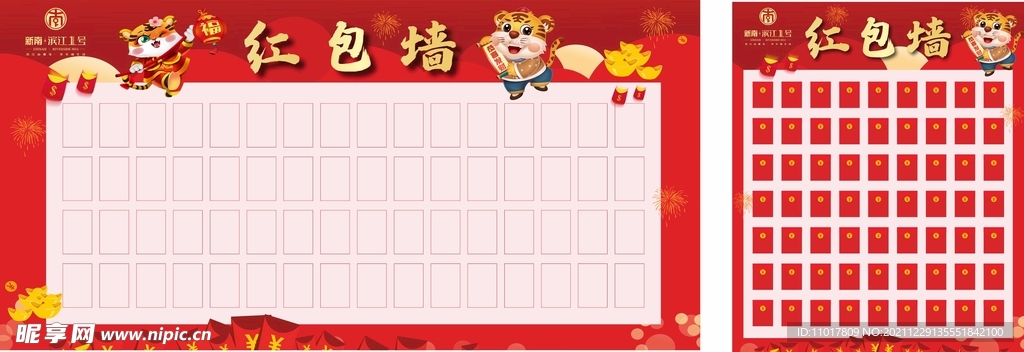 红包墙 虎年