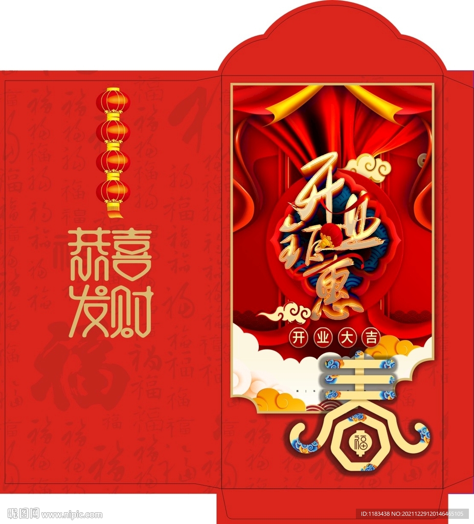 开业红包第十款