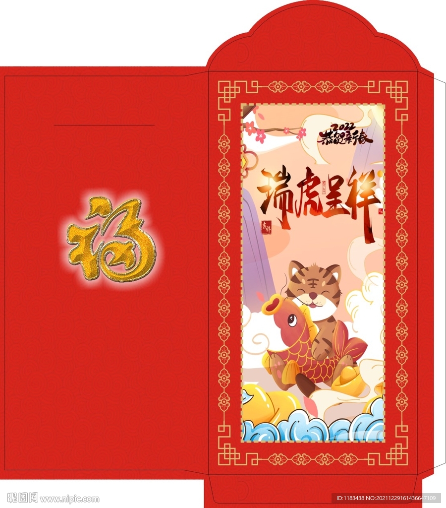虎年红包第六款