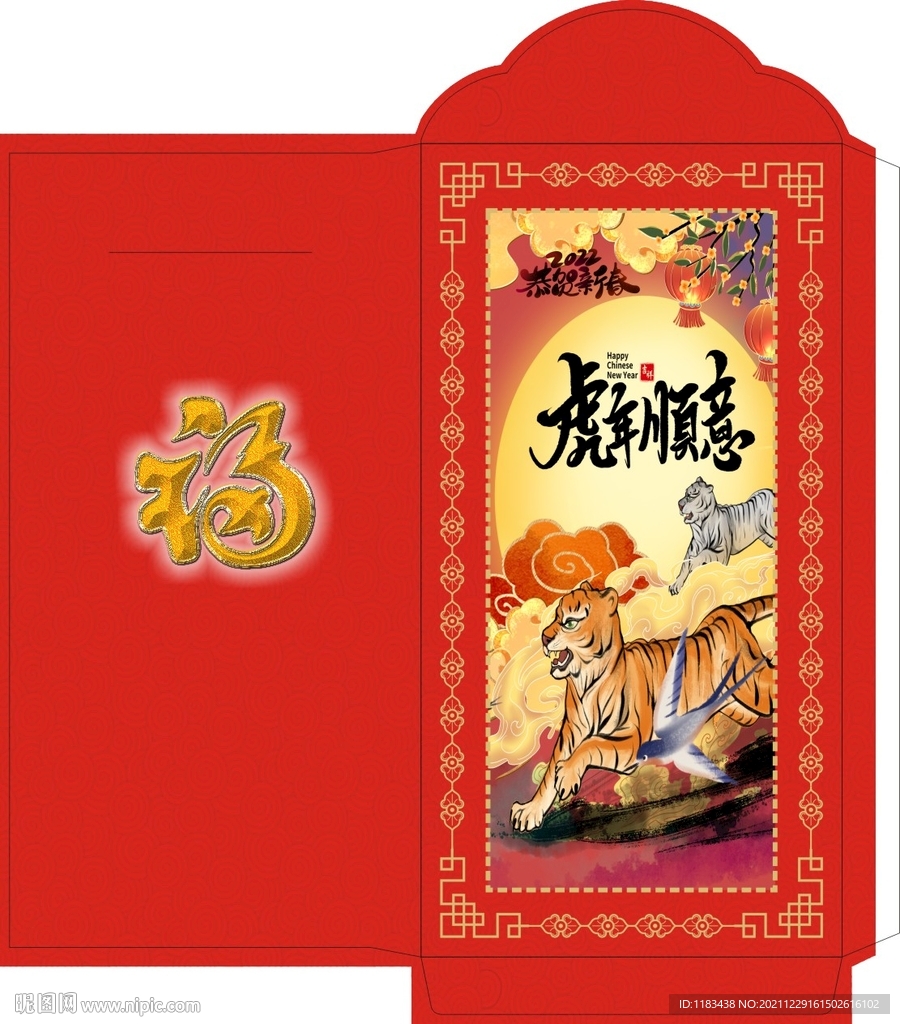 虎年红包第七款