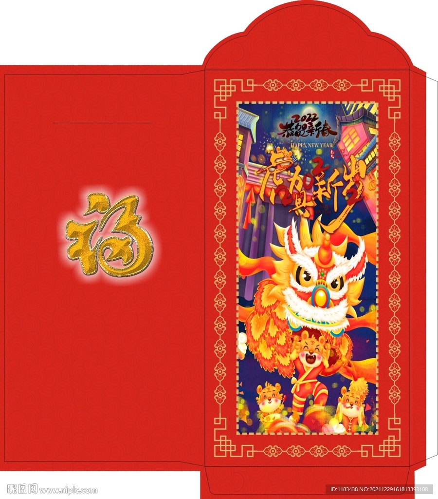 虎年红包第十款