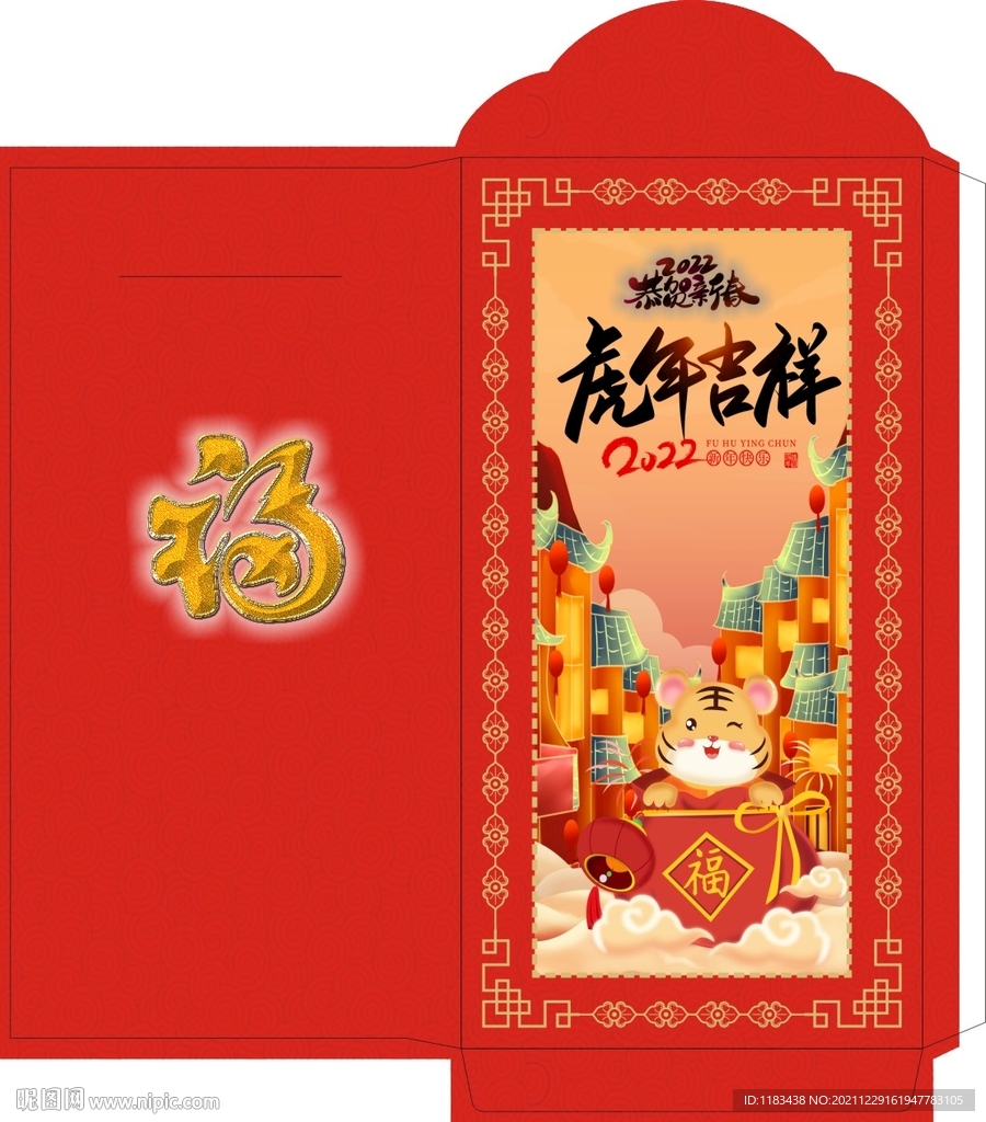 虎年红包第十七款