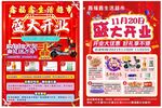 超市盛大开业海报两种版本
