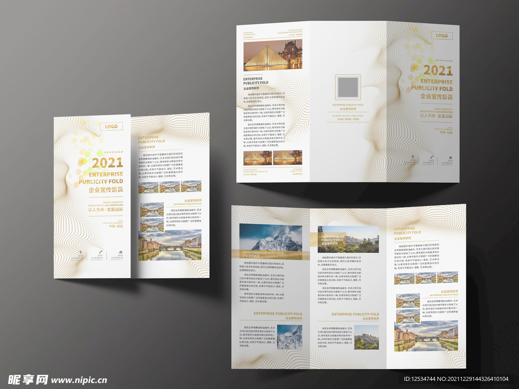 金色年会折页