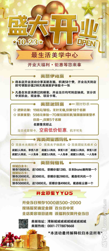 美容开业海报展架