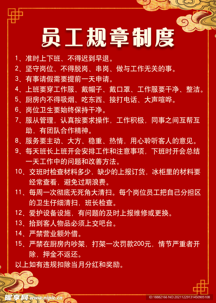 制度板，员工规章制度