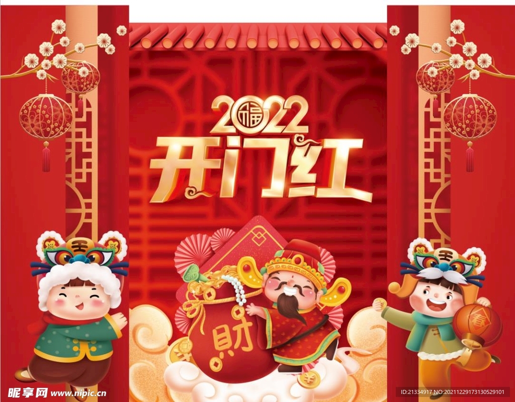 开门红堆头美陈