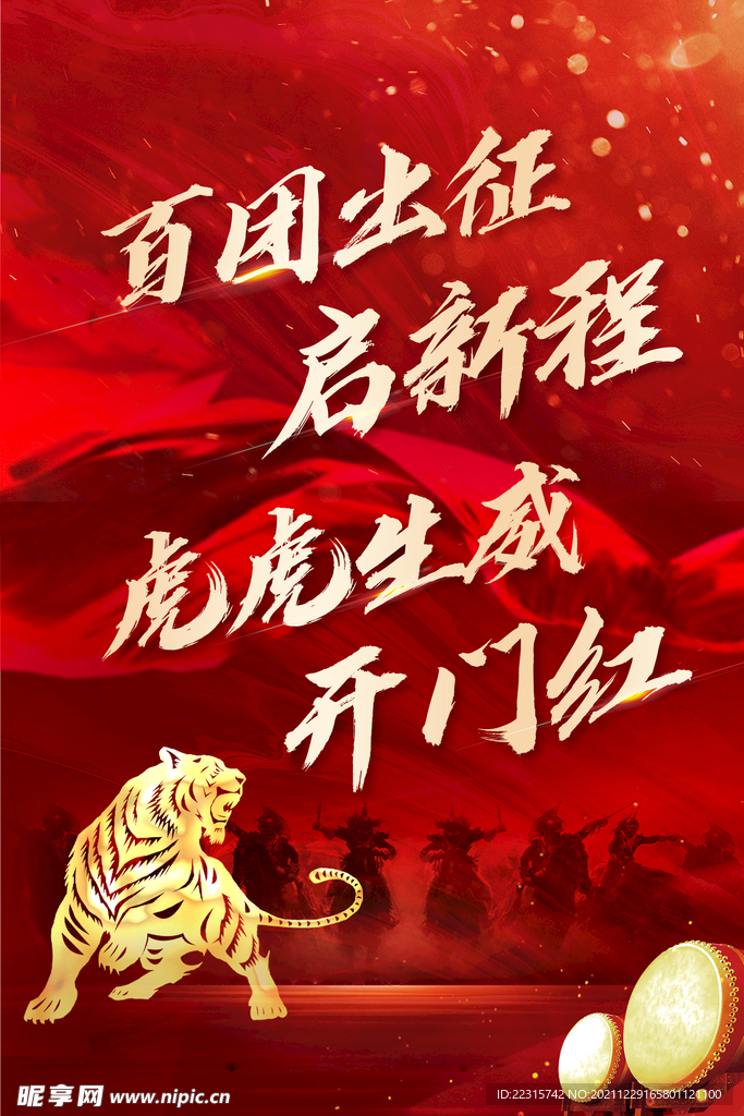 红色大气企业开门红海报