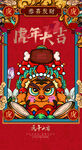 虎年海报