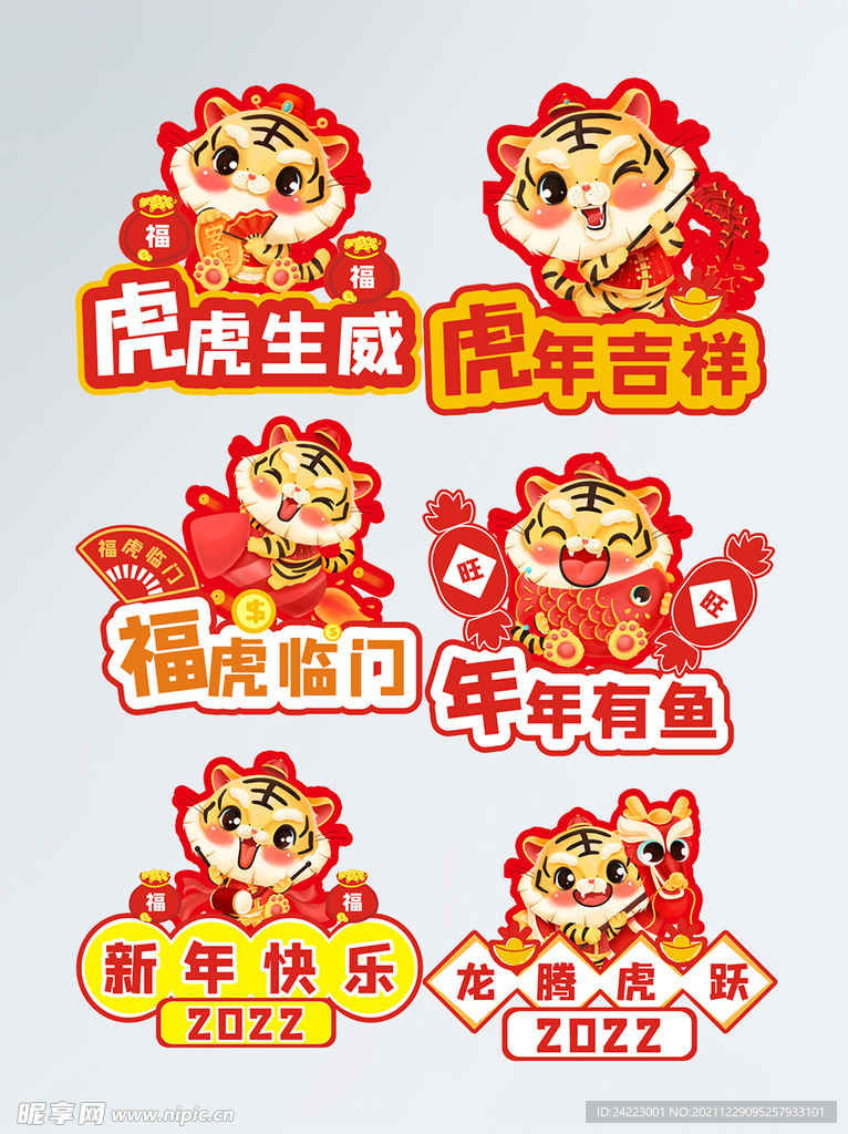 2022新年虎年拍照道具框背景