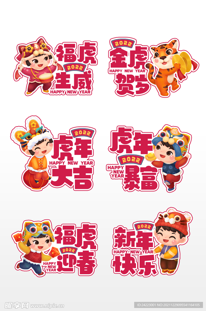 2022虎年春节新年虎年手举牌