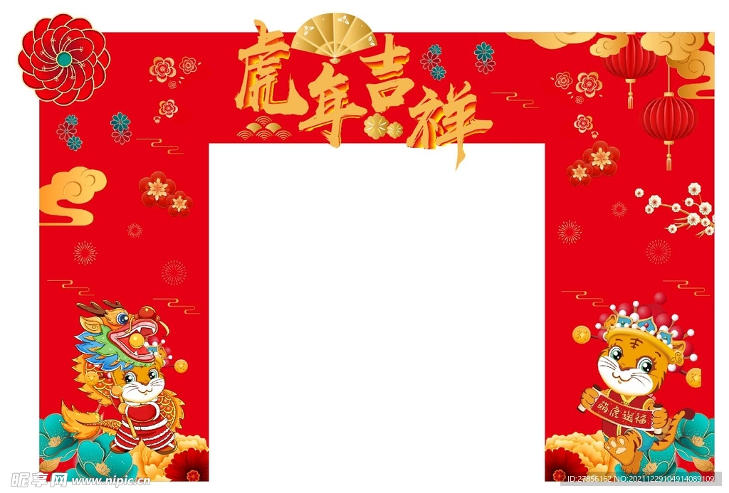虎年拱门