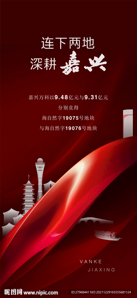 拿地海报