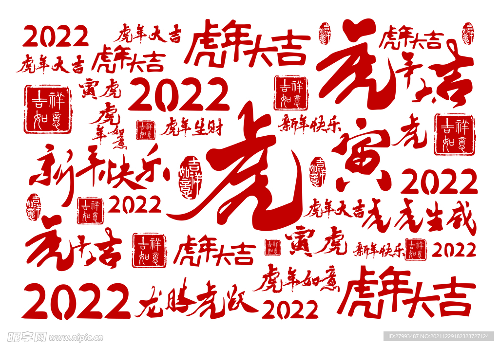 2022虎年文字