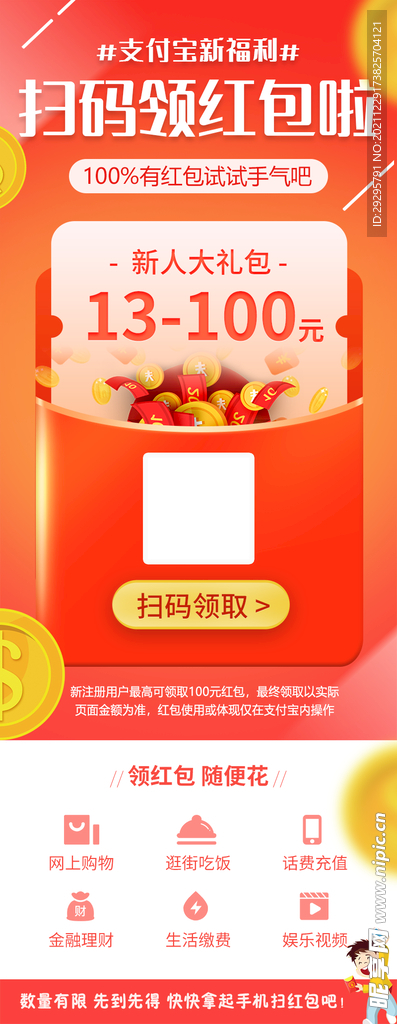 扫码领红包展架