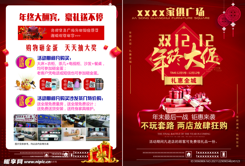 家具活动彩页