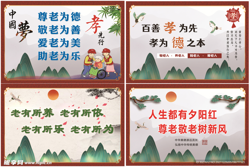 尊老敬老宣传看板