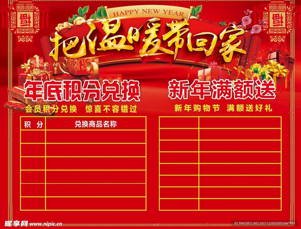 积分兑换 新年 促销  广告设