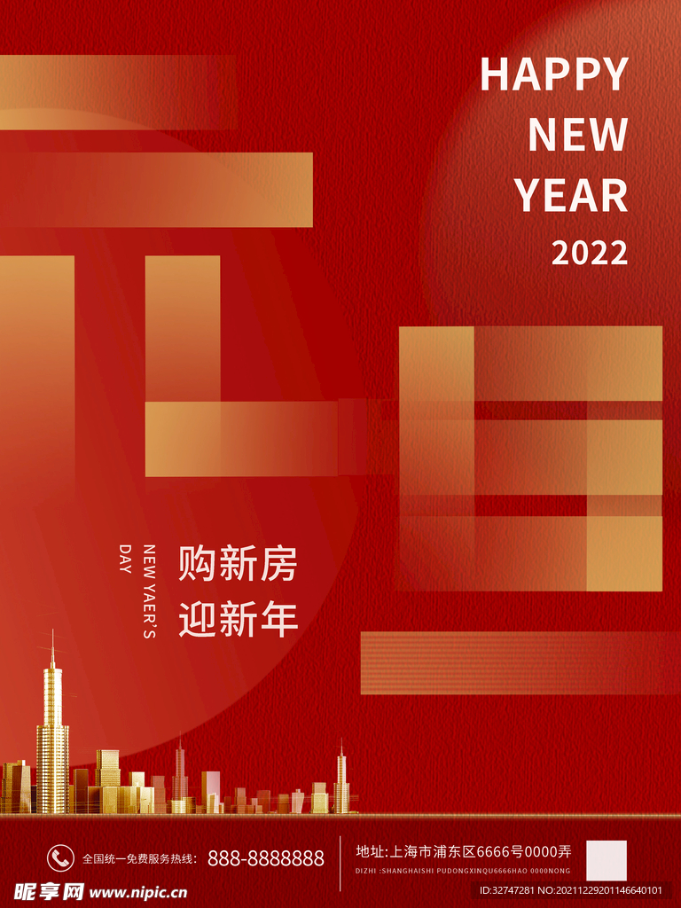 2022年元旦新年地产购房宣传