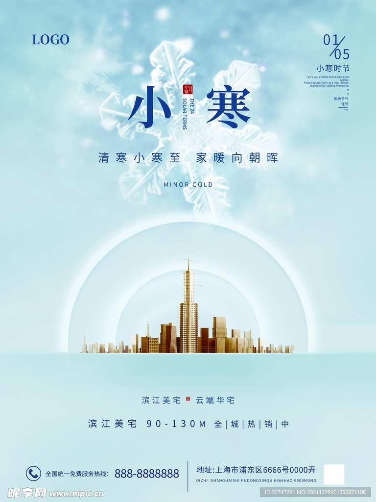 小寒节气清冷干净地产营销海报展