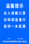 温馨提示  扫码通行
