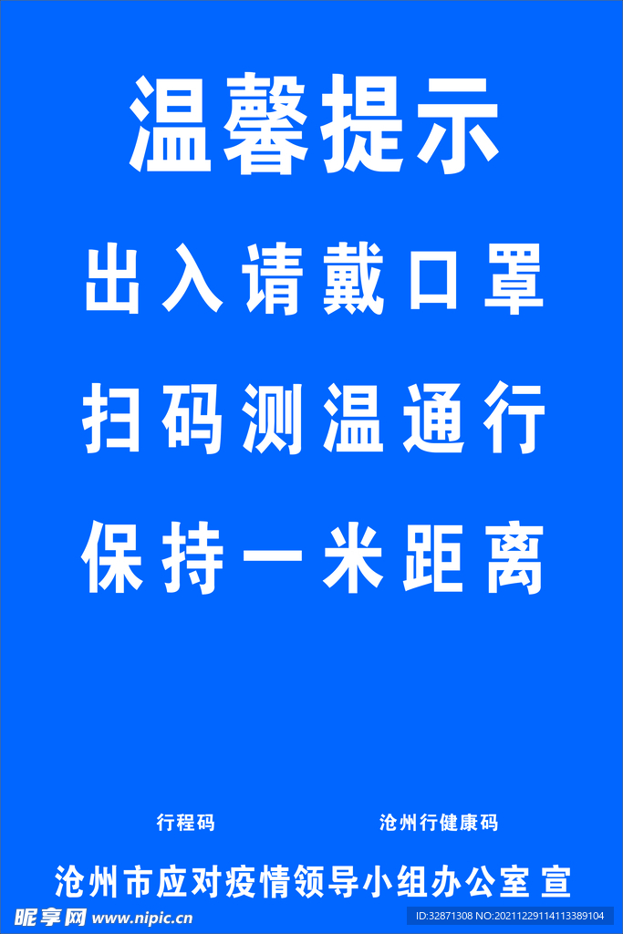 温馨提示  扫码通行