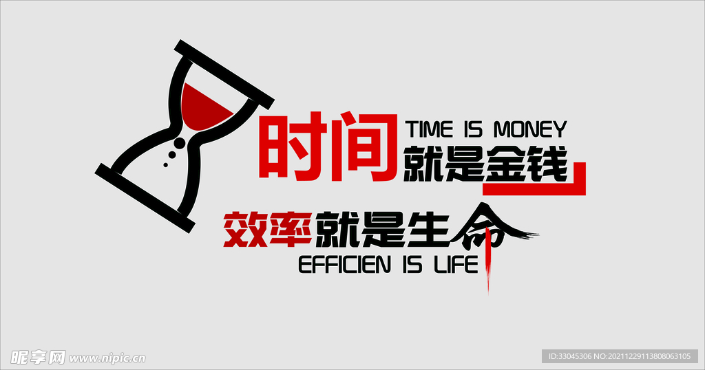时间就是金钱